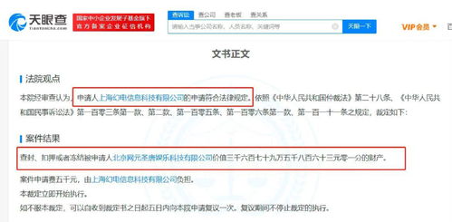 網(wǎng)元圣唐被執(zhí)行3821萬(wàn)，數(shù)字內(nèi)容制作服務(wù)爭(zhēng)議背后